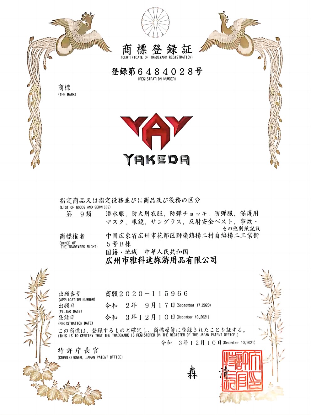 Сертификат товарного знака Японии